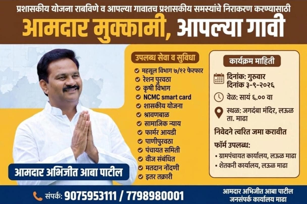 आपल्या गावातच प्रशासकीय समस्या सोडविण्यासाठी विशेष उपक्रम